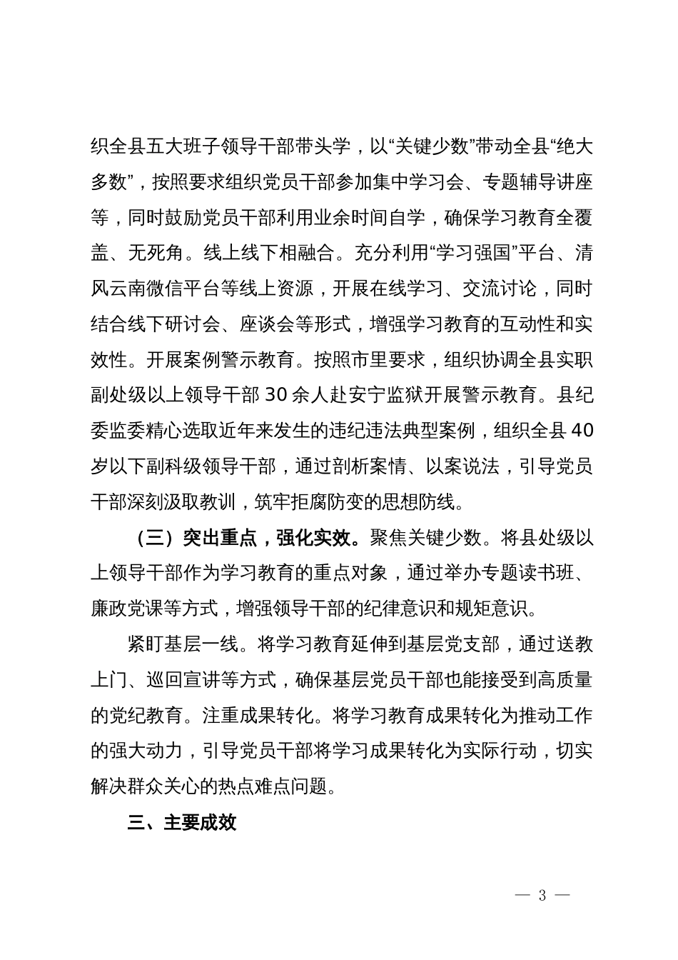 县党纪学习教育工作总结 (2)_第3页