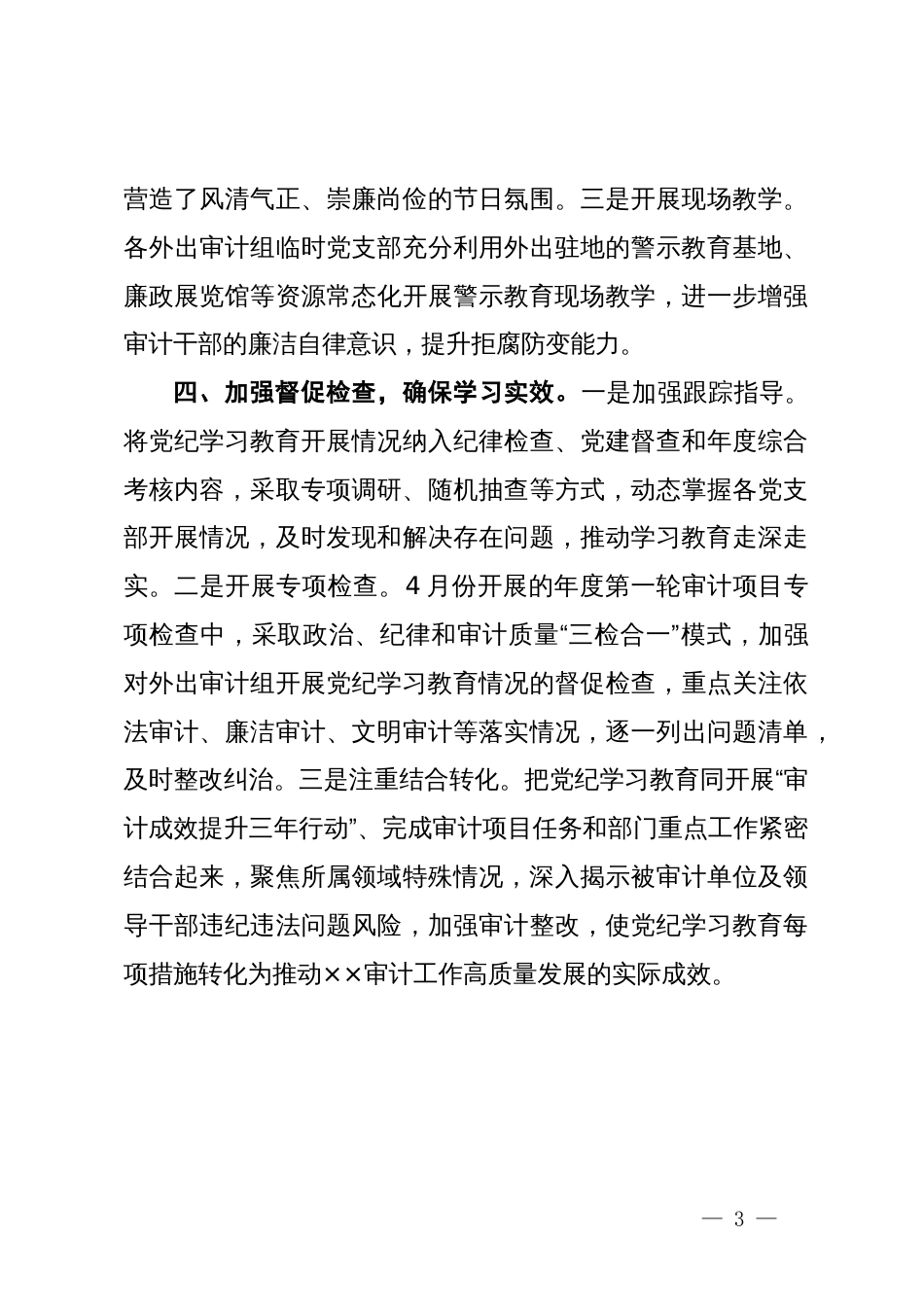 审计厅关于党纪学习教育阶段性汇报材料_第3页