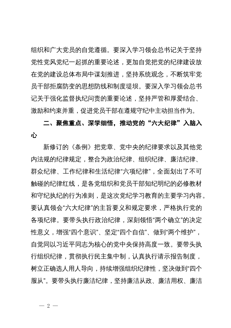 在领导班子党纪学习教育读书班的讲话_第2页