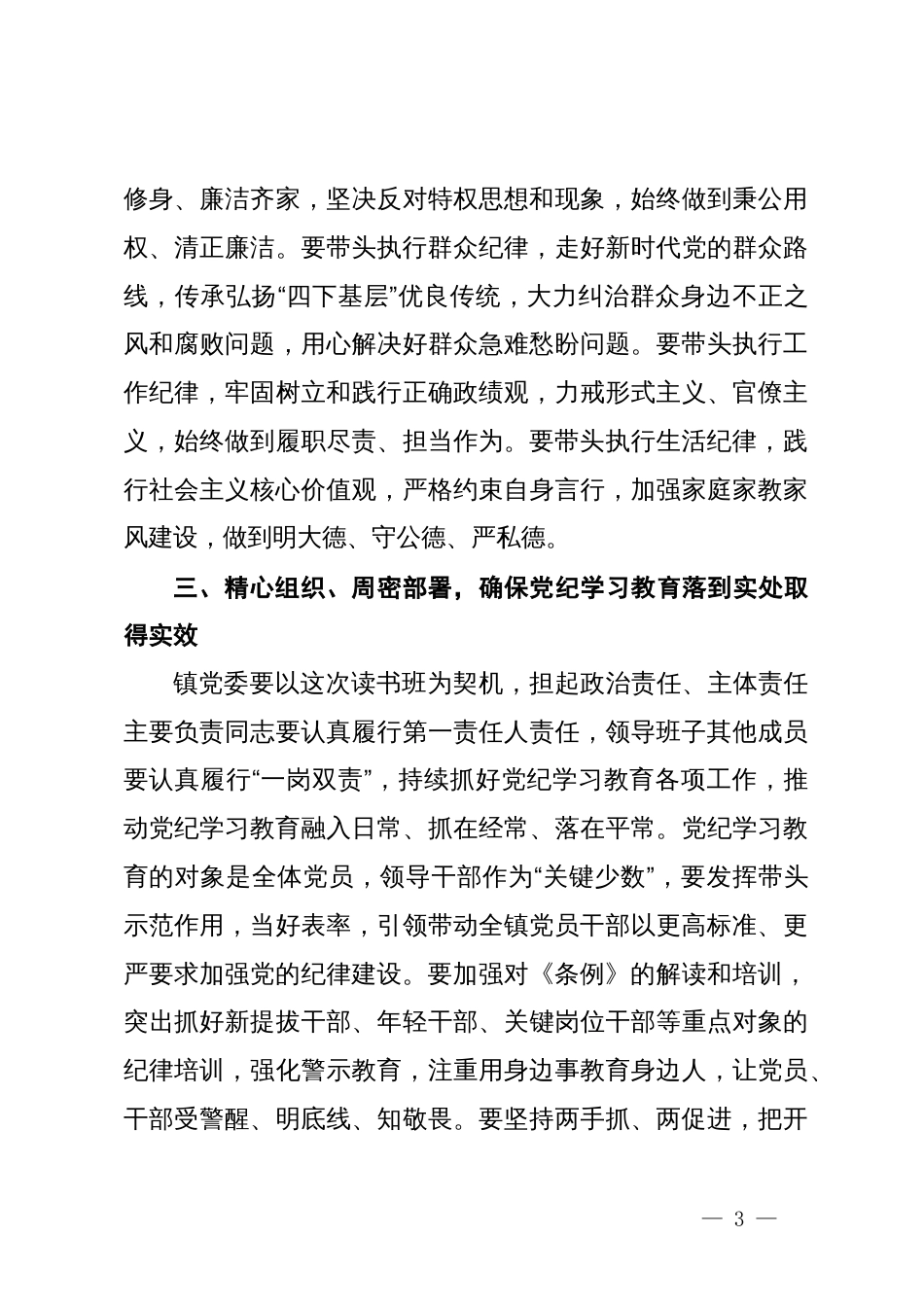 在领导班子党纪学习教育读书班的讲话_第3页