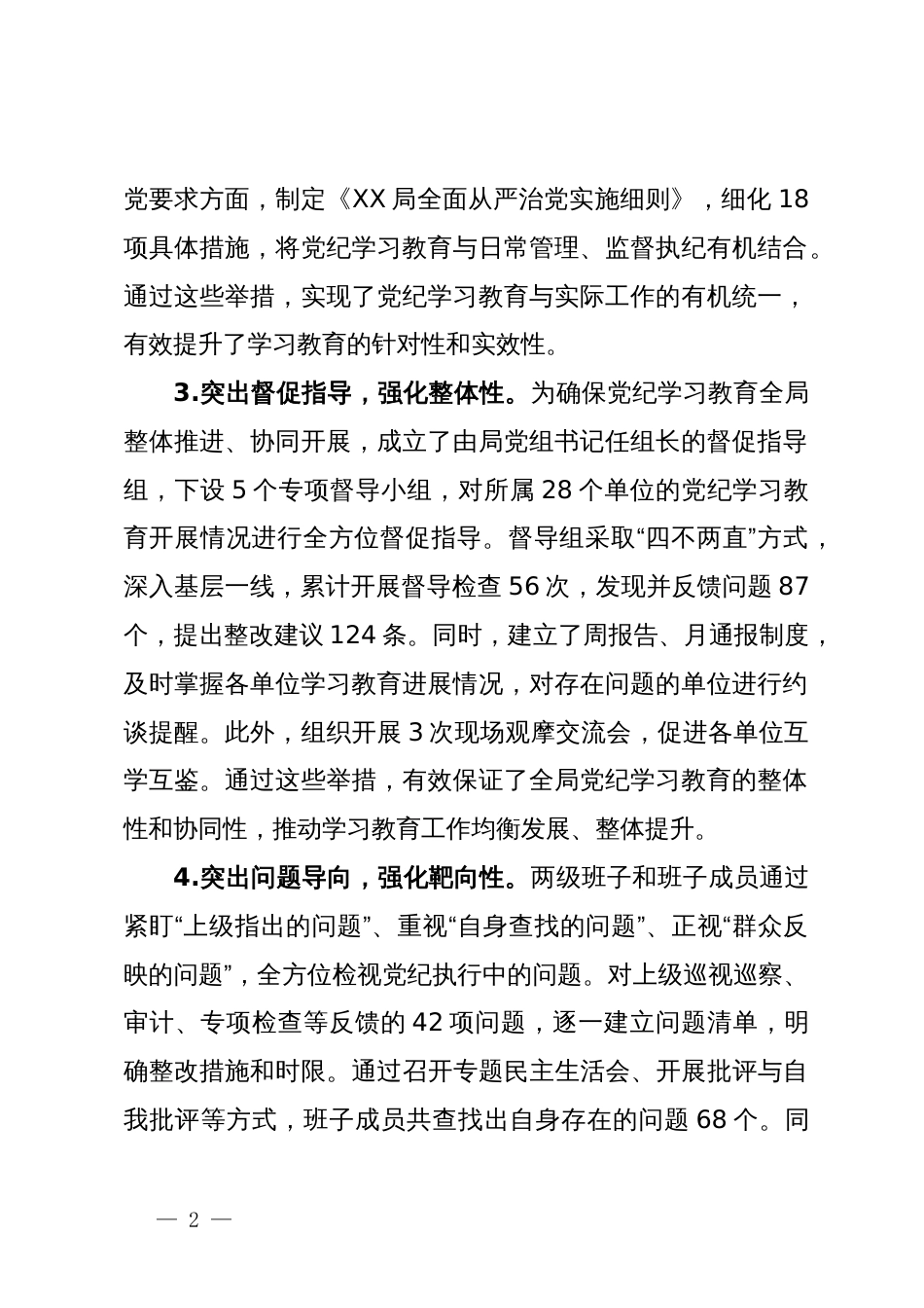 党纪学习教育工作情况总结报告_第2页