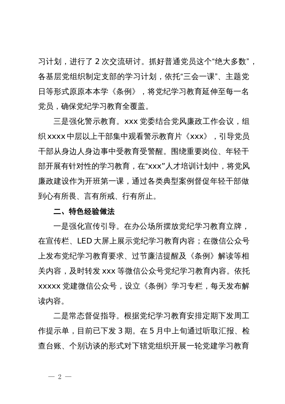 党纪学习教育汇报材料_第2页