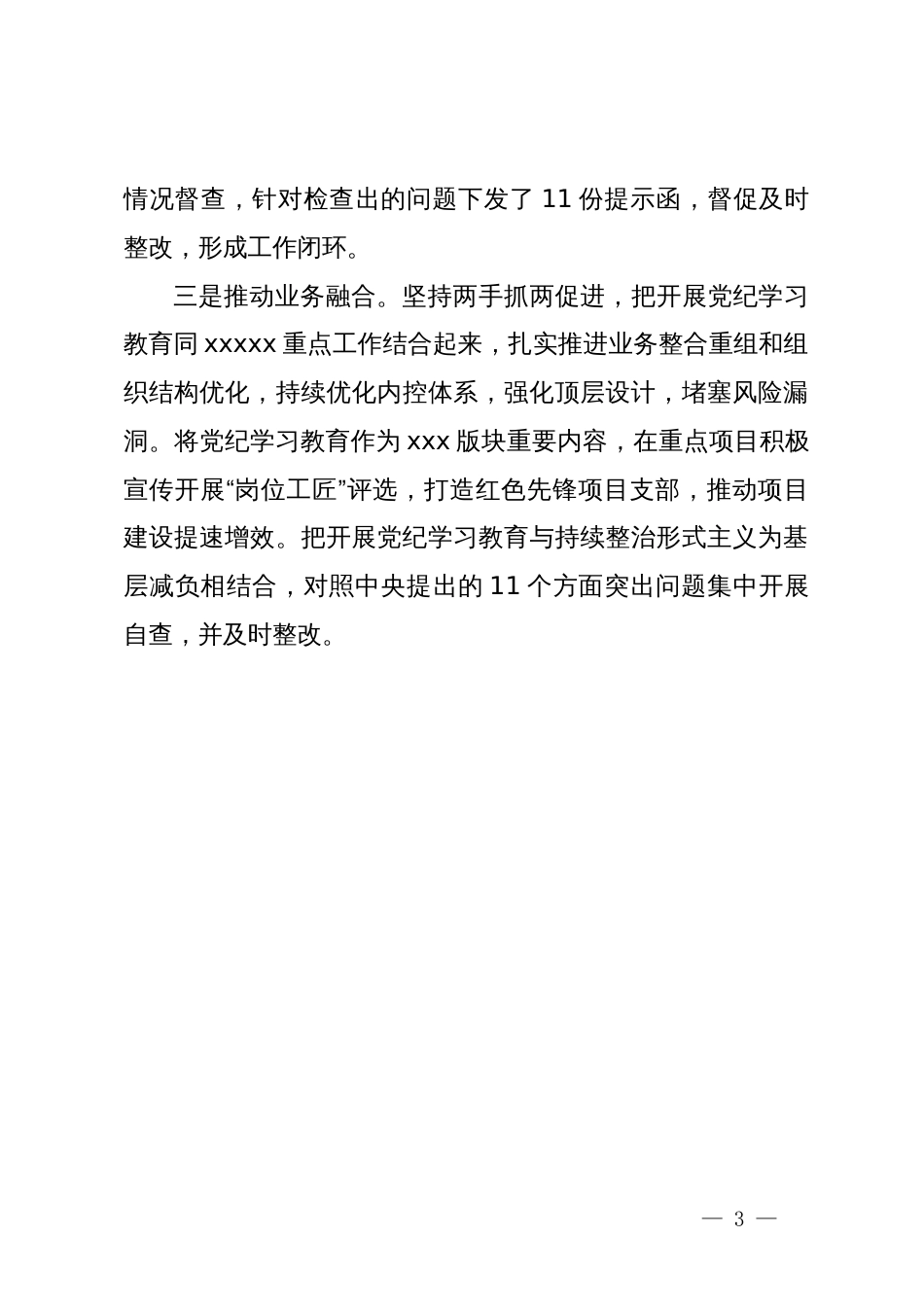 党纪学习教育汇报材料_第3页