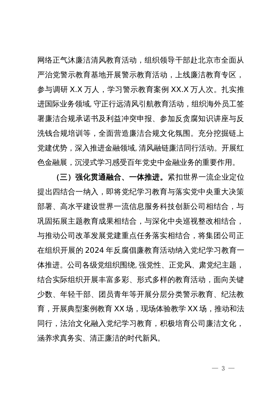 集团公司党纪学习教育阶段性情况报告_第3页