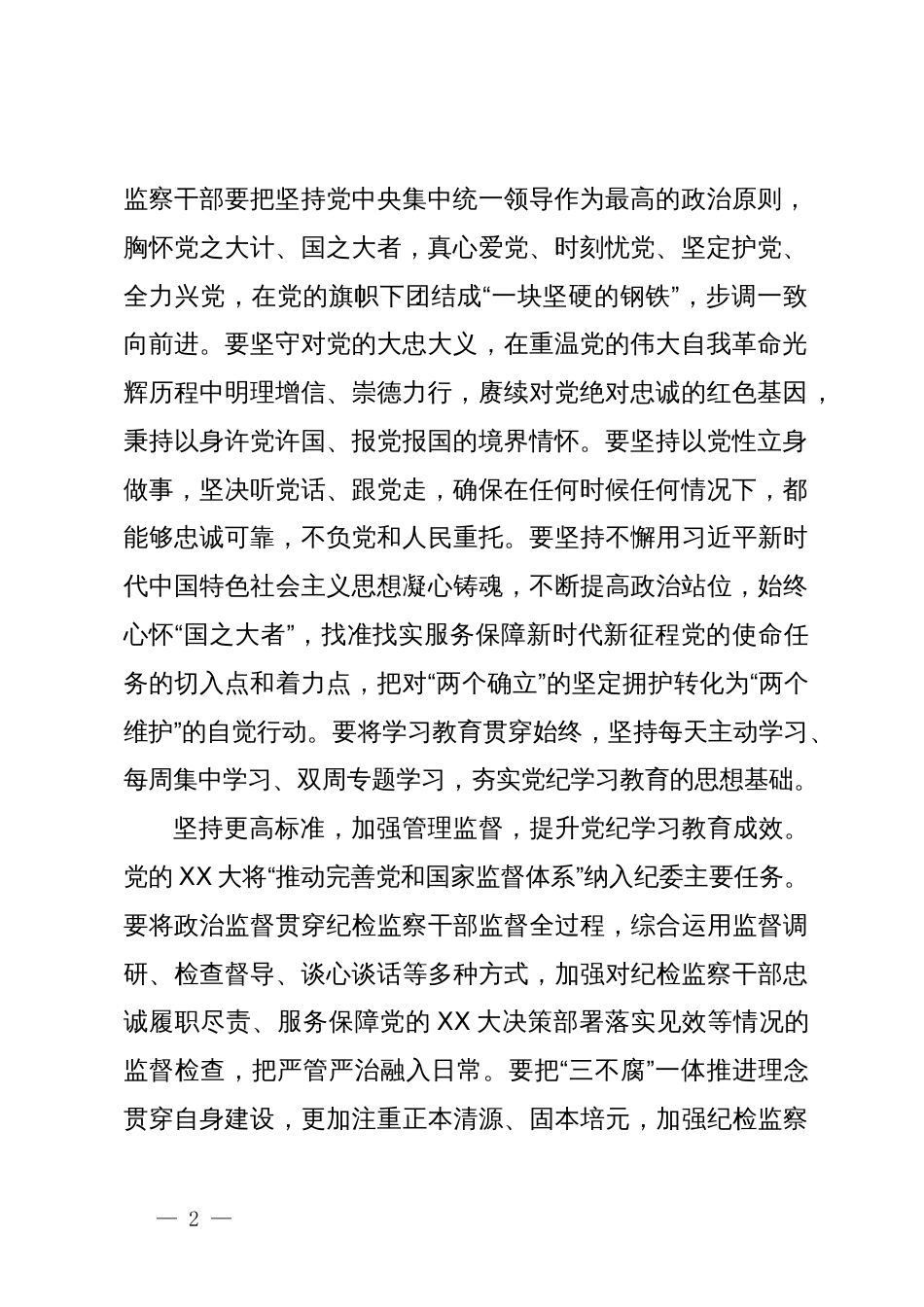 党纪学习教育心得体会 (8)_第2页