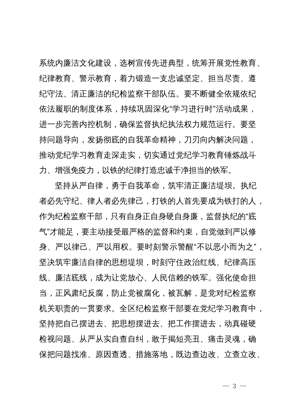 党纪学习教育心得体会 (8)_第3页