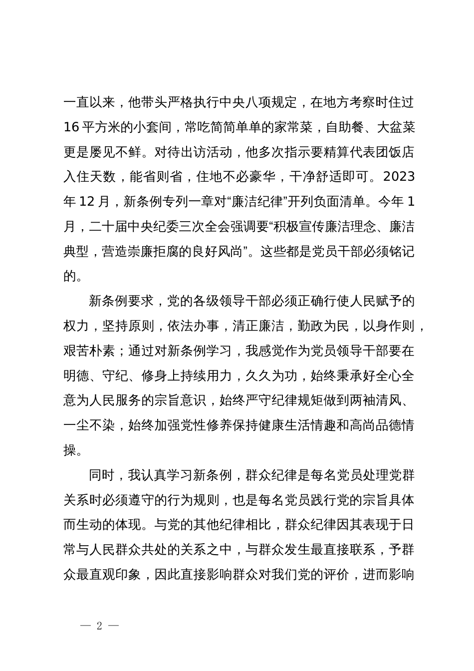 党纪学习教育交流研讨发言材料 (4)_第2页