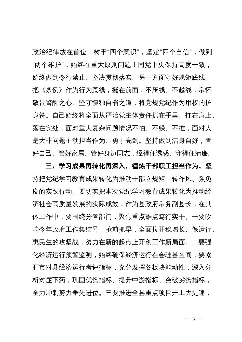 党纪学习教育交流研讨发言提纲_第3页