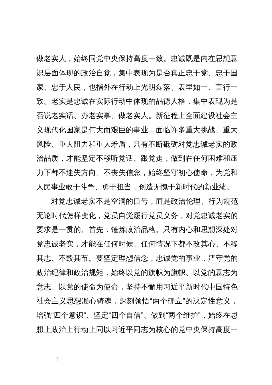 七月份党纪学习教育交流研讨发言：坚守廉洁自律之风，激发干事创业之情，争做纪律学习教育的践行者_第2页