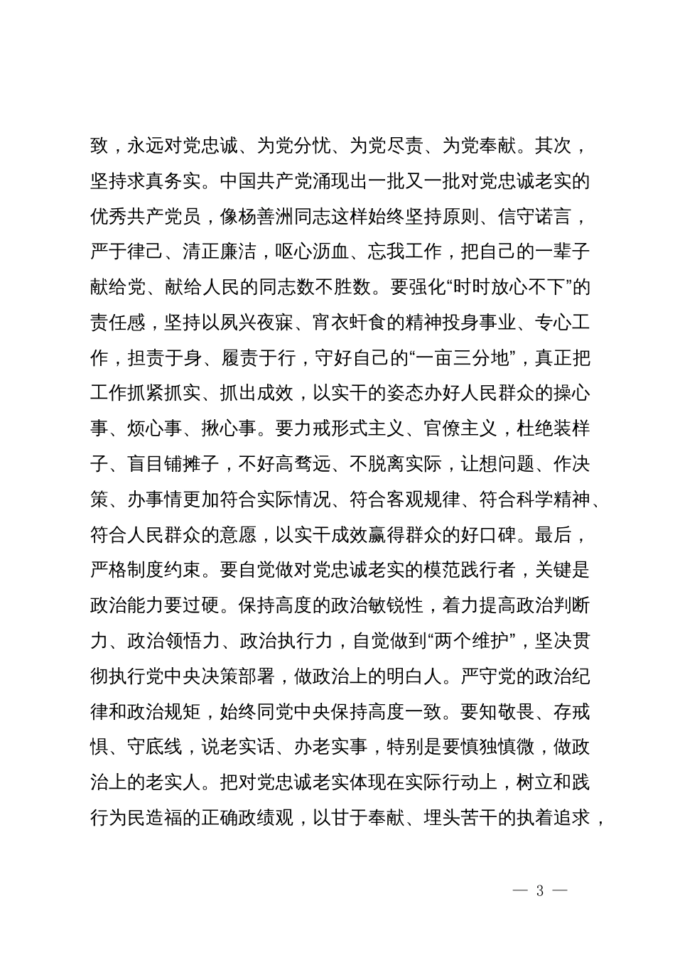 七月份党纪学习教育交流研讨发言：坚守廉洁自律之风，激发干事创业之情，争做纪律学习教育的践行者_第3页