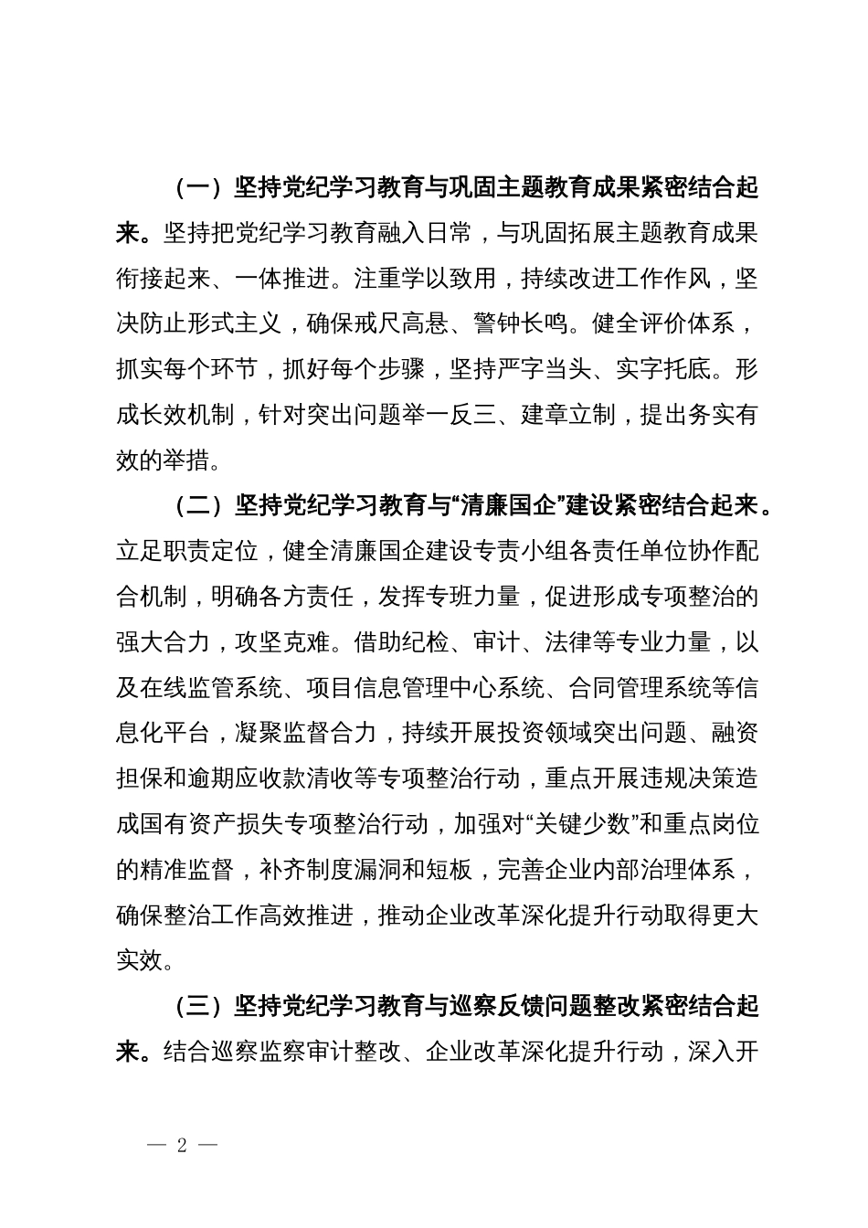 党纪学习教育研讨发言材料：做好党纪学习教育要融入中心工作_第2页