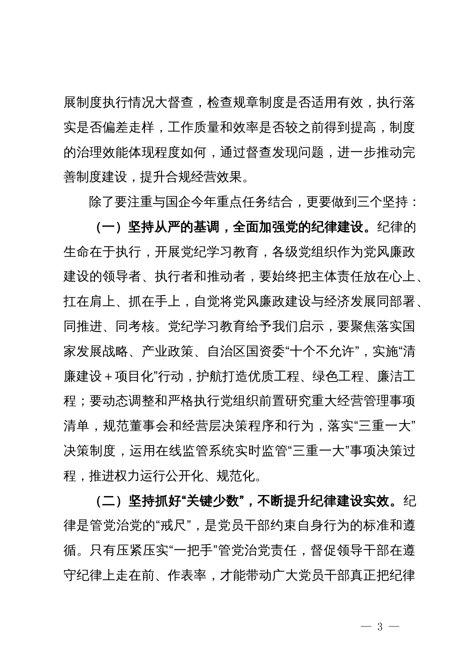 党纪学习教育研讨发言材料：做好党纪学习教育要融入中心工作_第3页