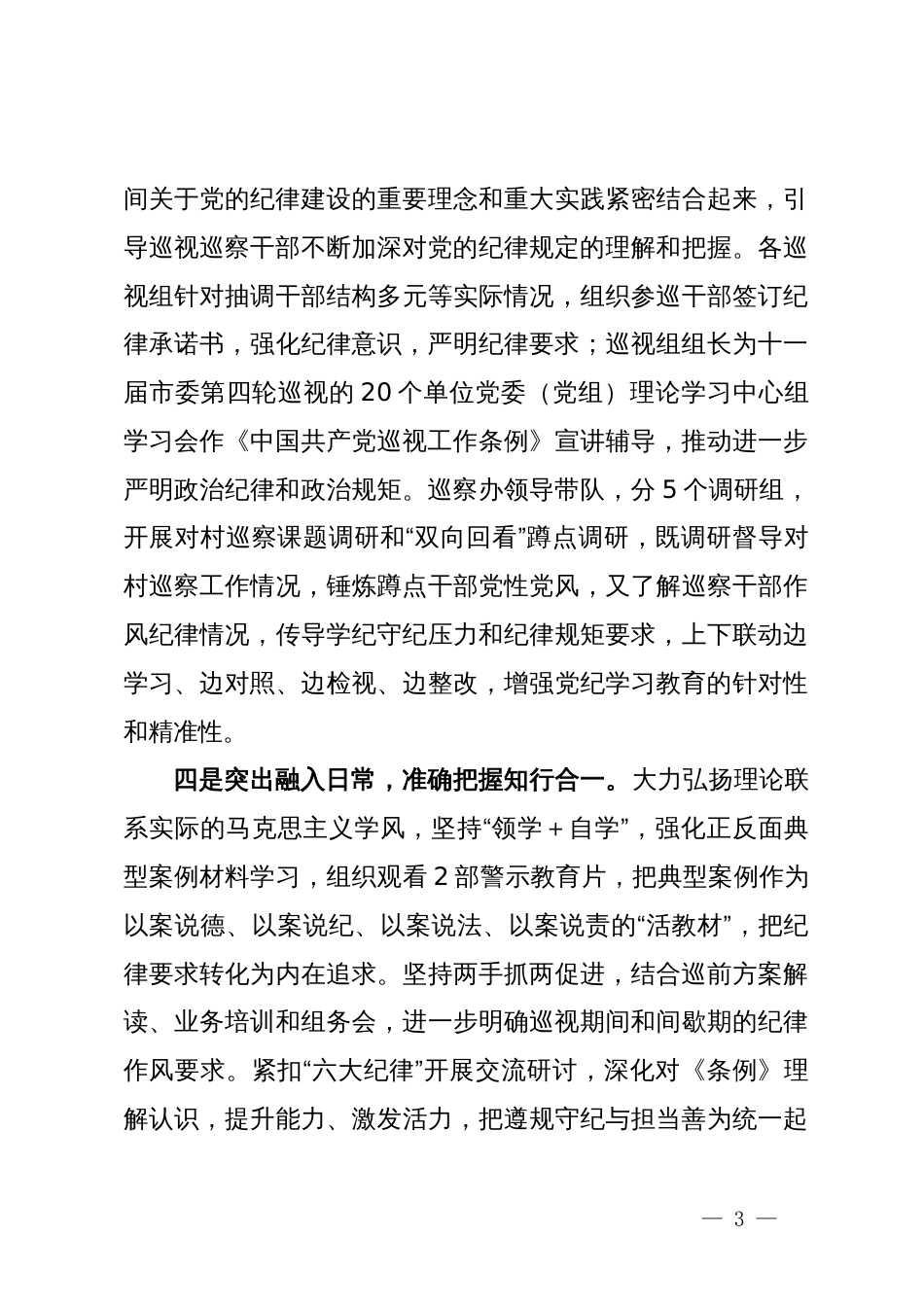 市委巡察办关于党纪学习教育阶段性总结汇报_第3页