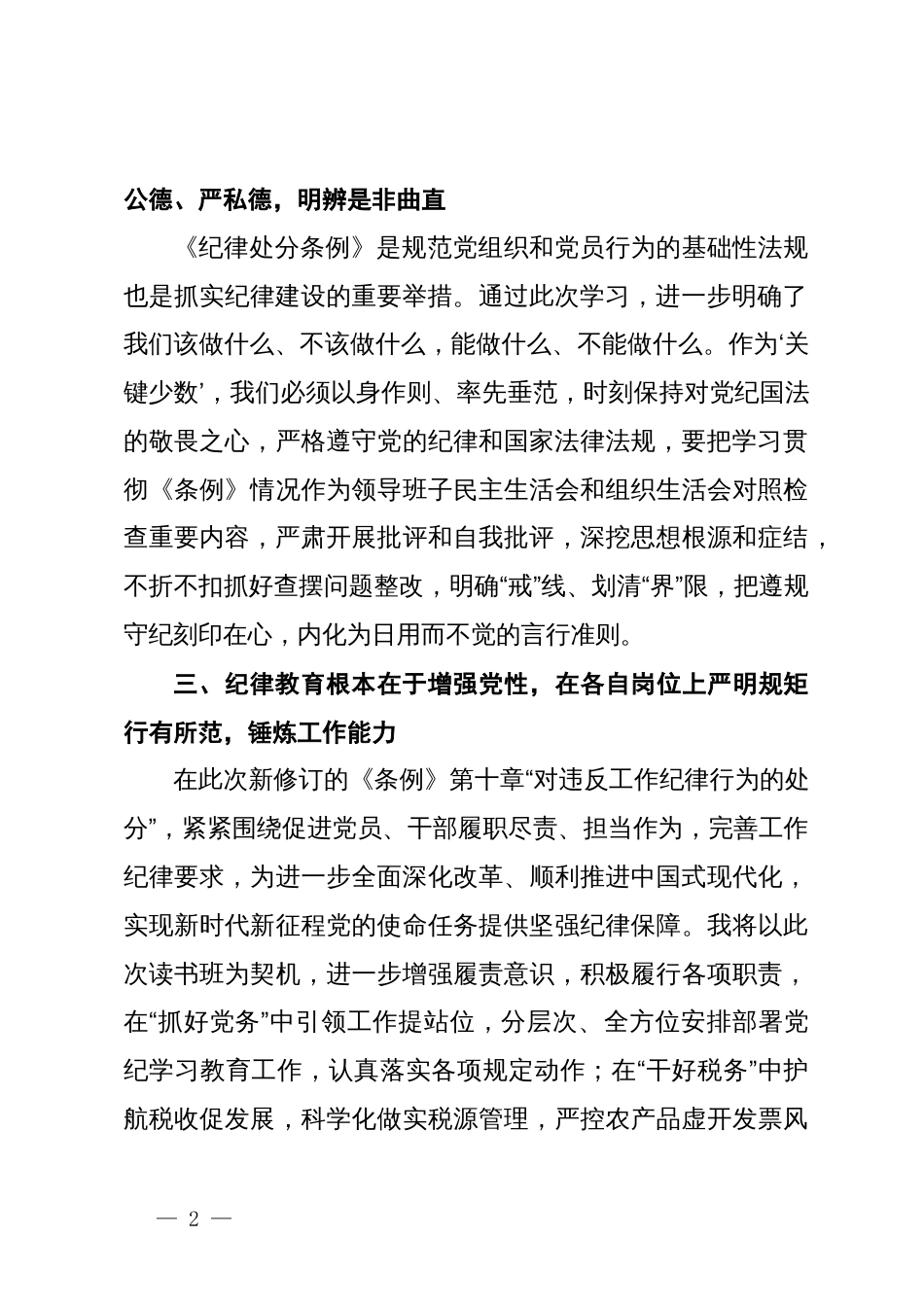 党纪学习教育读书班研讨材料 (2)_第2页