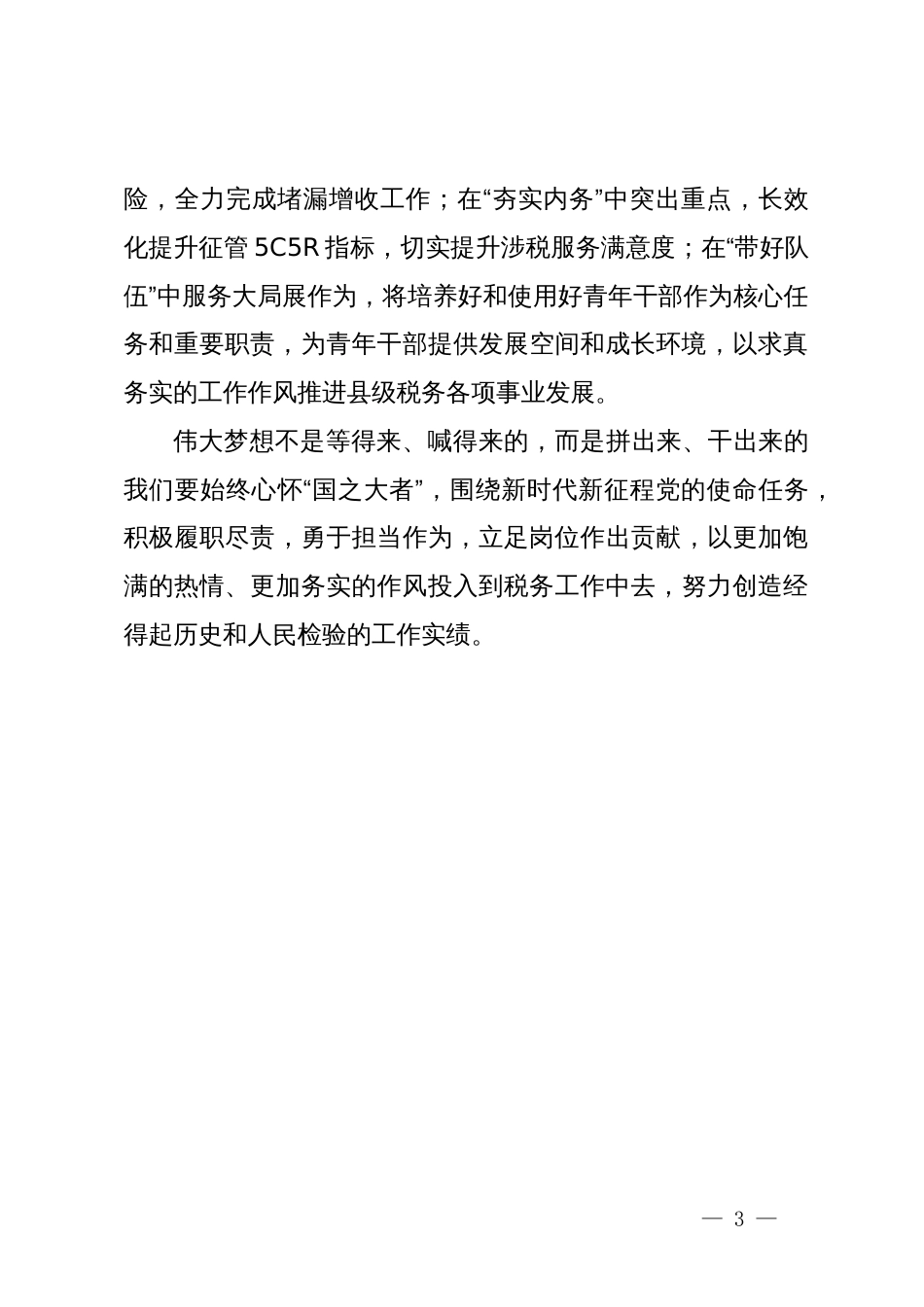 党纪学习教育读书班研讨材料 (2)_第3页