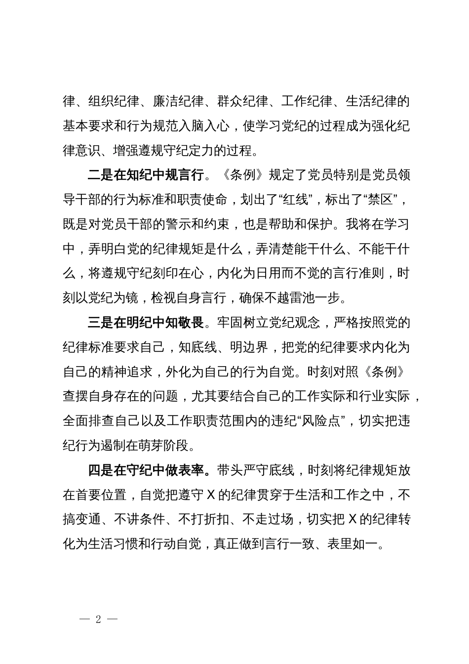 党纪学习教育查摆问题及整改措施_第2页