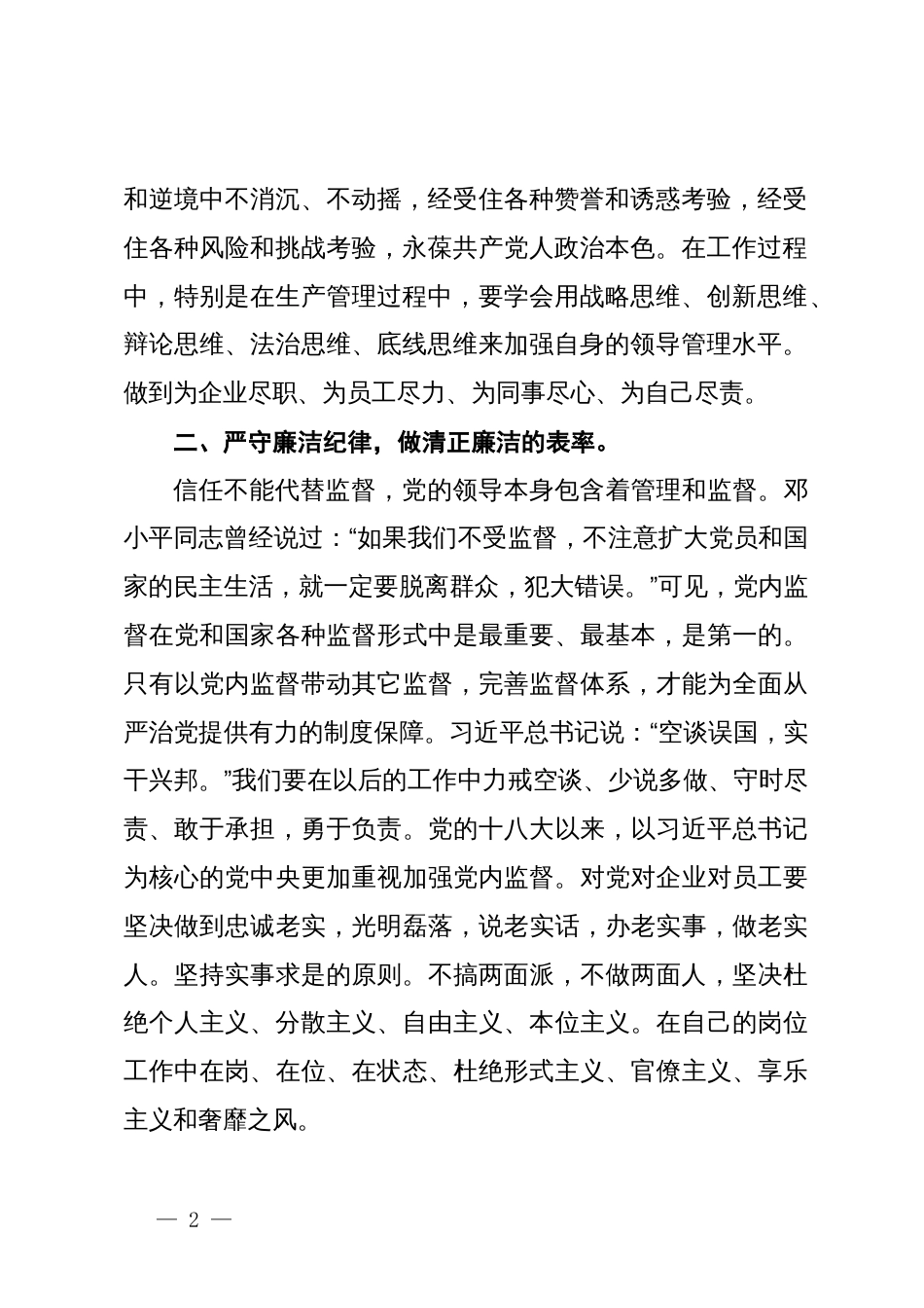 党纪学习教育读书班集体学习研讨材料_第2页