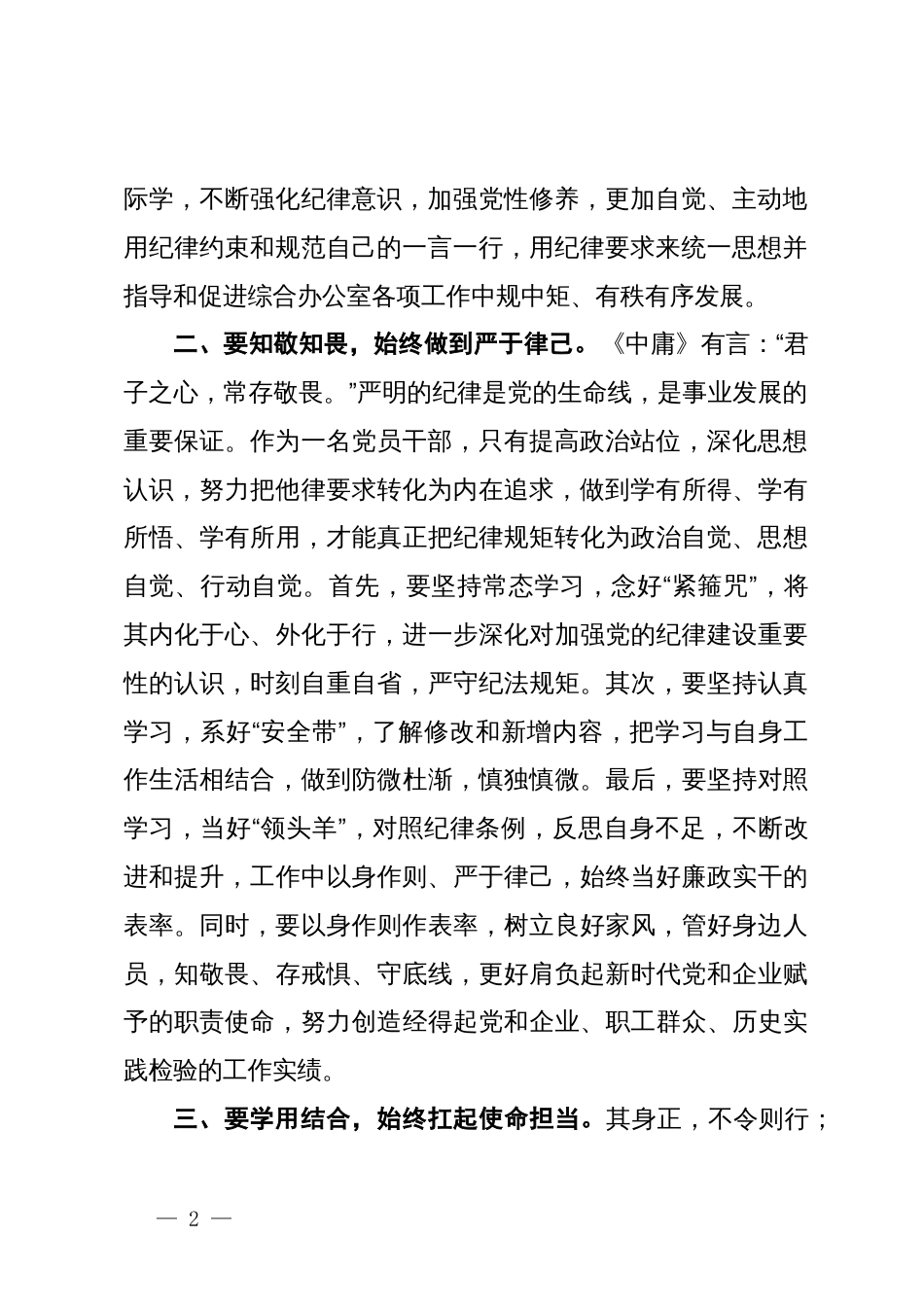 党纪学习教育读书班集体学习研讨发言材料 (2)_第2页