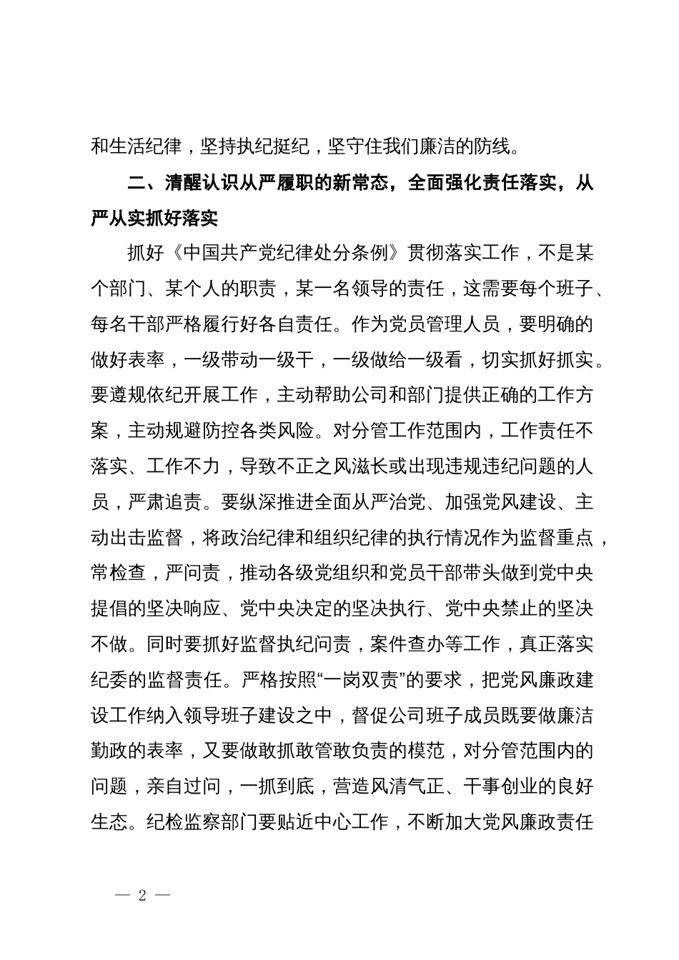 党纪学习教育读书班集体学习研讨发言材料_第2页