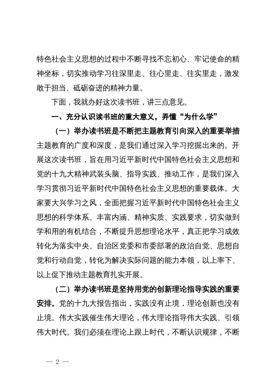 在党纪学习教育读书班暨党组理论学习中心组会议上的讲话_第2页