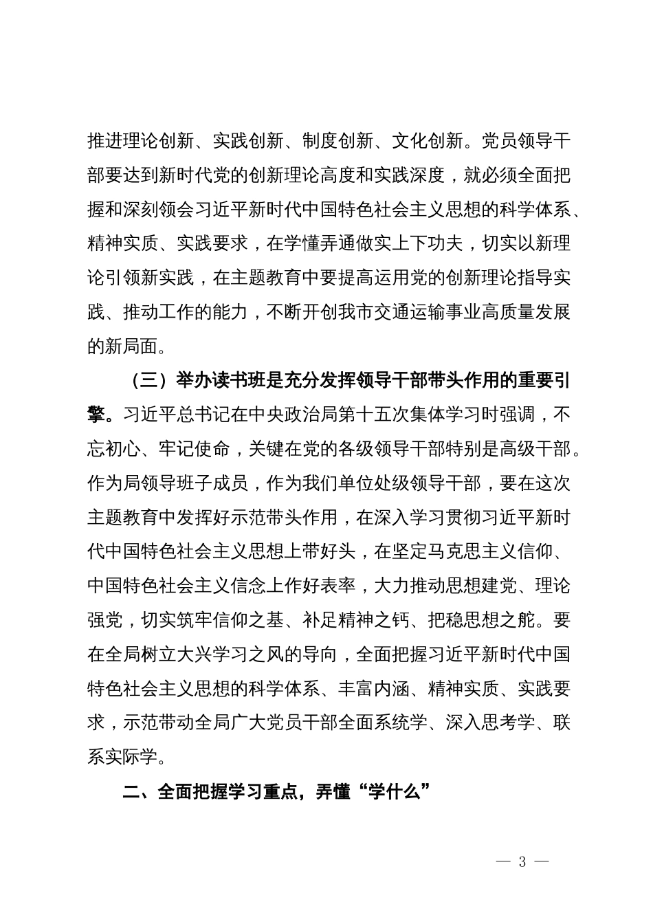 在党纪学习教育读书班暨党组理论学习中心组会议上的讲话_第3页