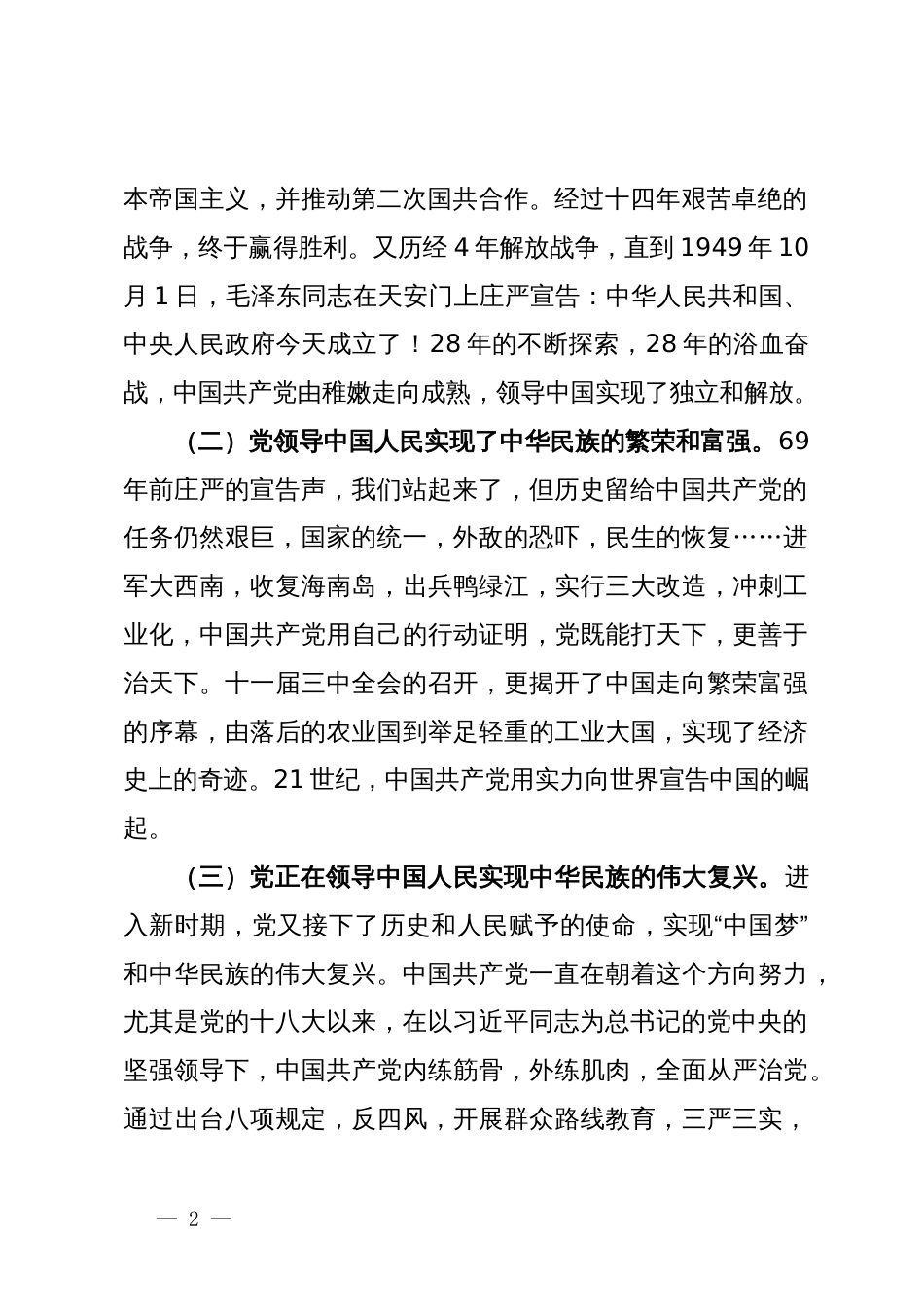 党纪学习教育专题党课：“共产党员的初心”主题党课讲稿_第2页