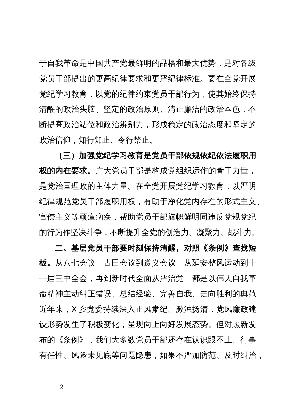 党纪学习教育专题党课提纲_第2页