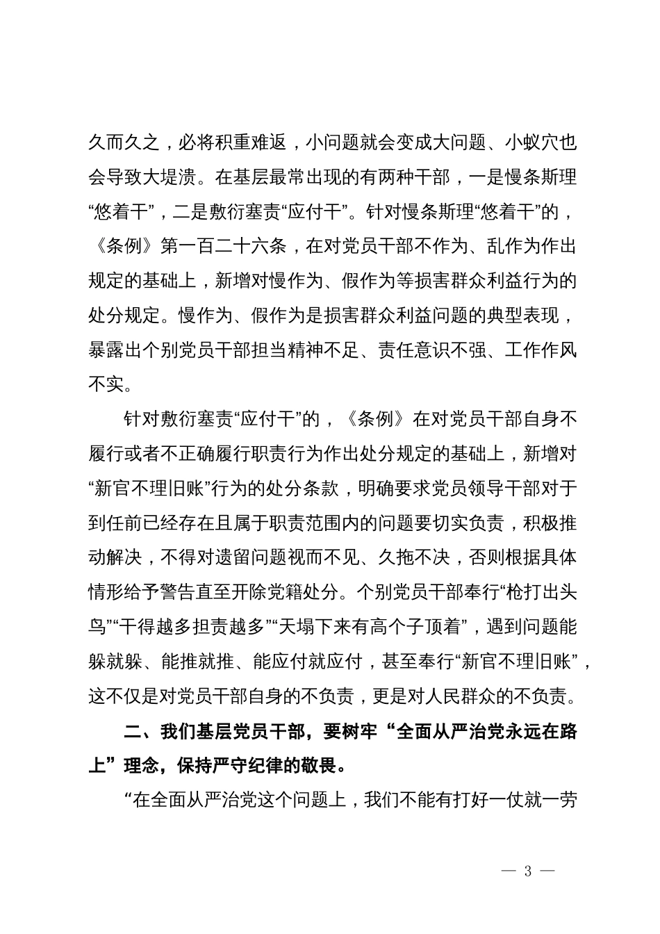 党纪学习教育专题党课提纲_第3页