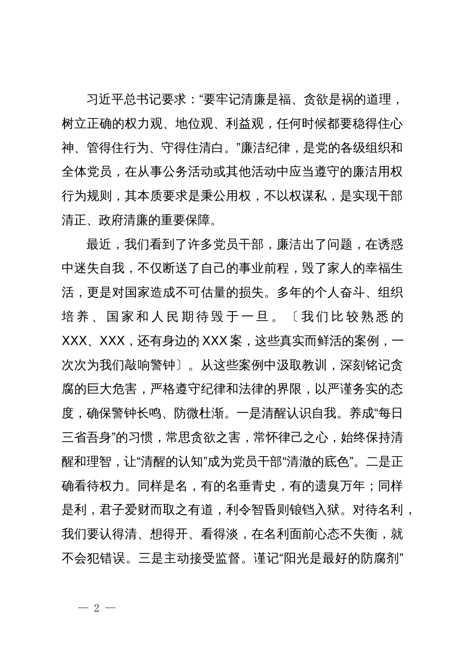党纪学习教育交流研讨廉洁纪律_第2页