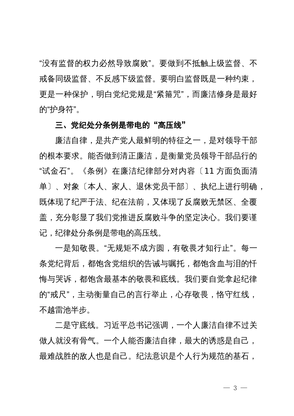 党纪学习教育交流研讨廉洁纪律_第3页