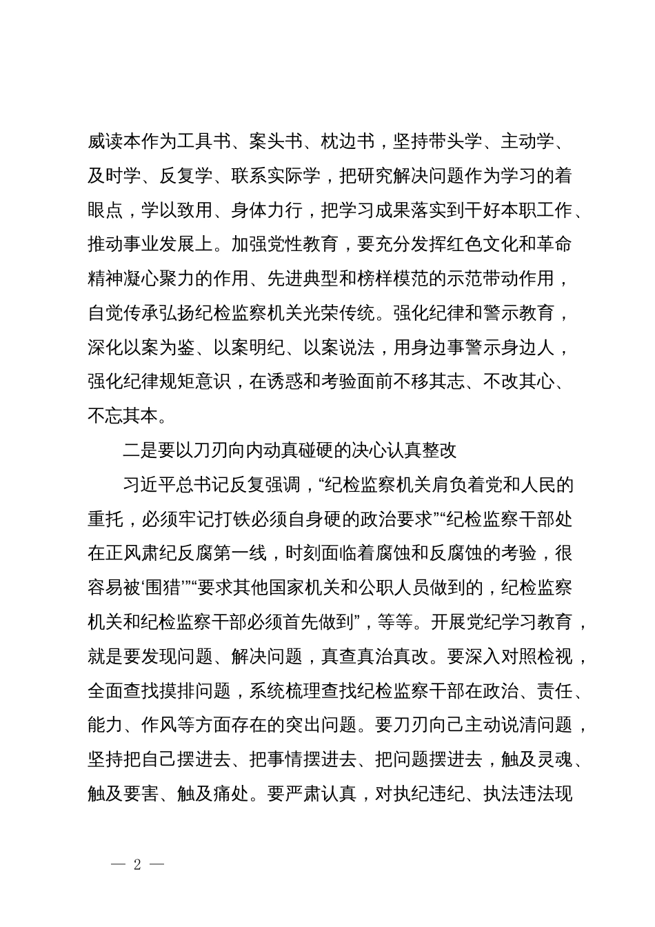 党纪学习教育心得体会：以刀刃向内的决心动真碰硬，确保学习教育取得实效_第2页