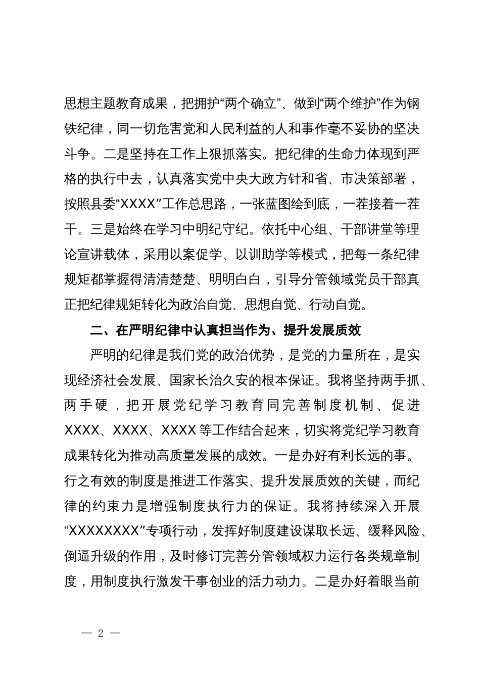 副县长在县委理论学习中心组党纪学习教育学习会上的交流发言_第2页