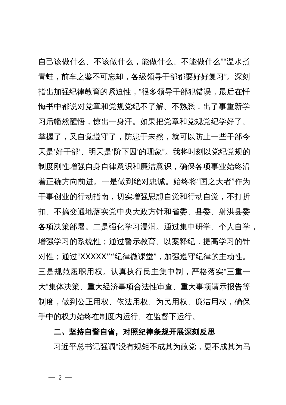 县工业园区党工委书记在县委理论中心组党纪学习教育专题学习会上的交流发言_第2页