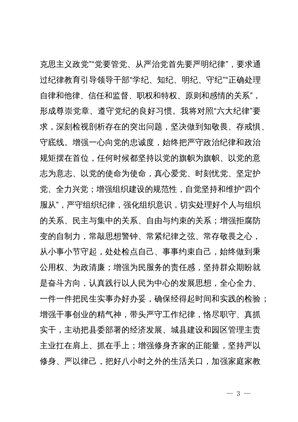 县工业园区党工委书记在县委理论中心组党纪学习教育专题学习会上的交流发言_第3页