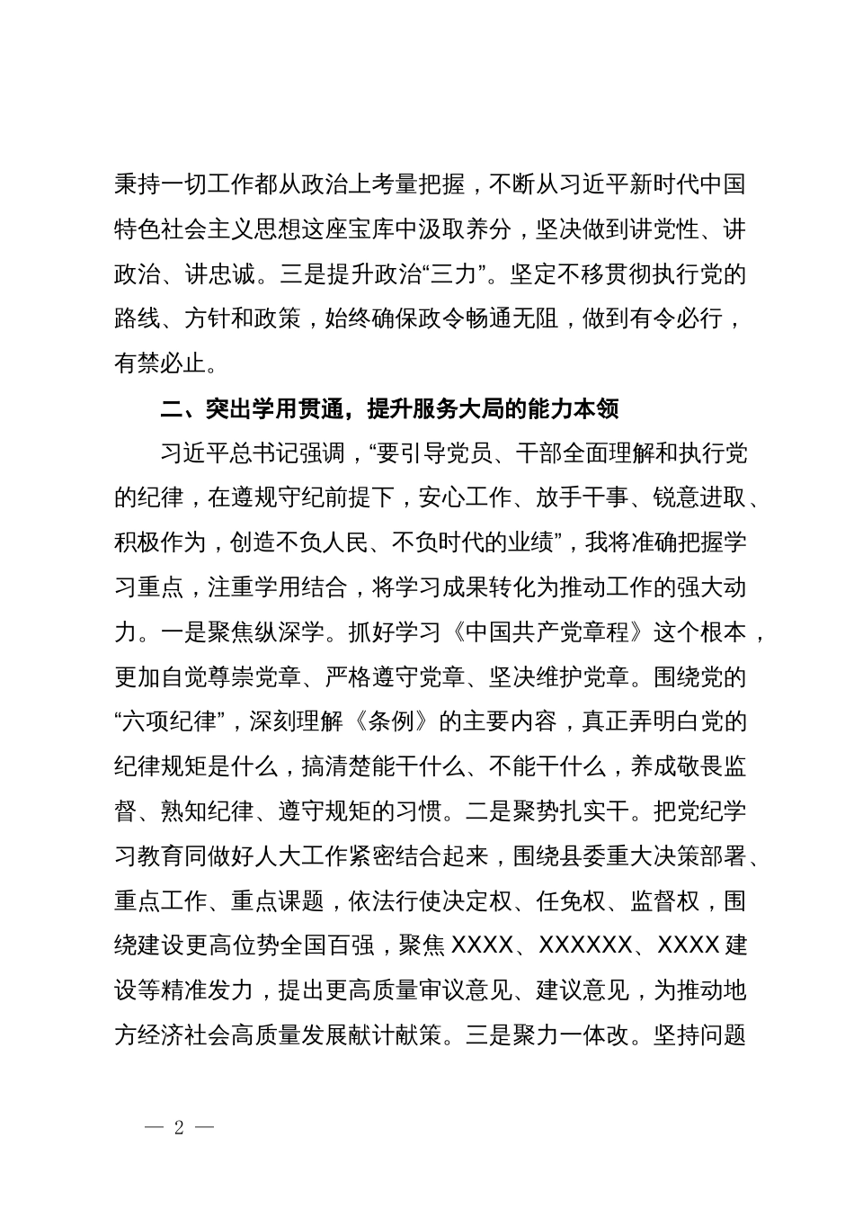 县人大主任在县委理论学习中心组党纪学习教育专题学习会上的交流发言_第2页