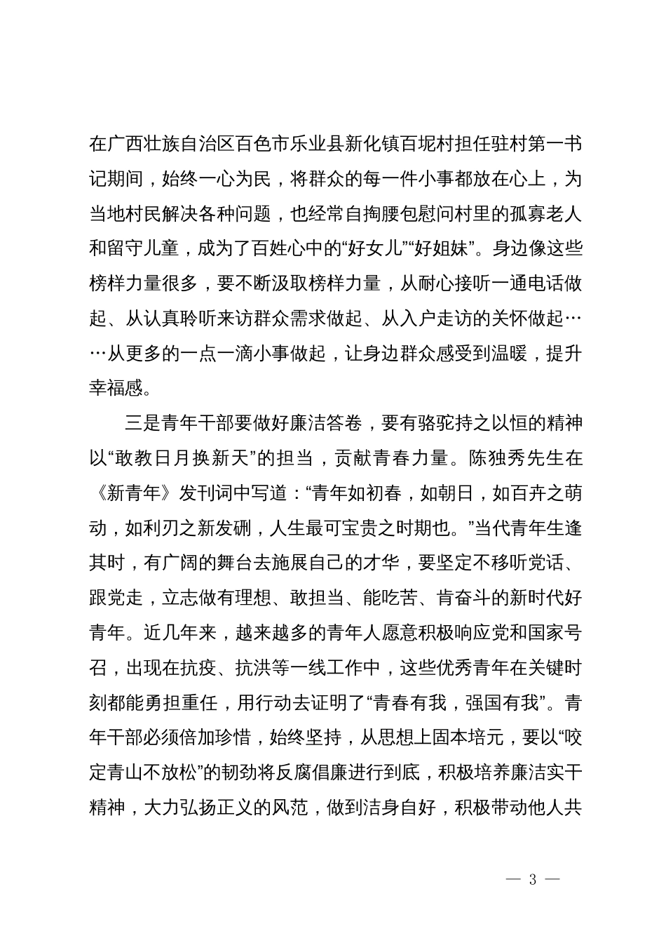 党纪学习教育心得体会：涵养“三种精神”，书写廉洁答卷_第3页