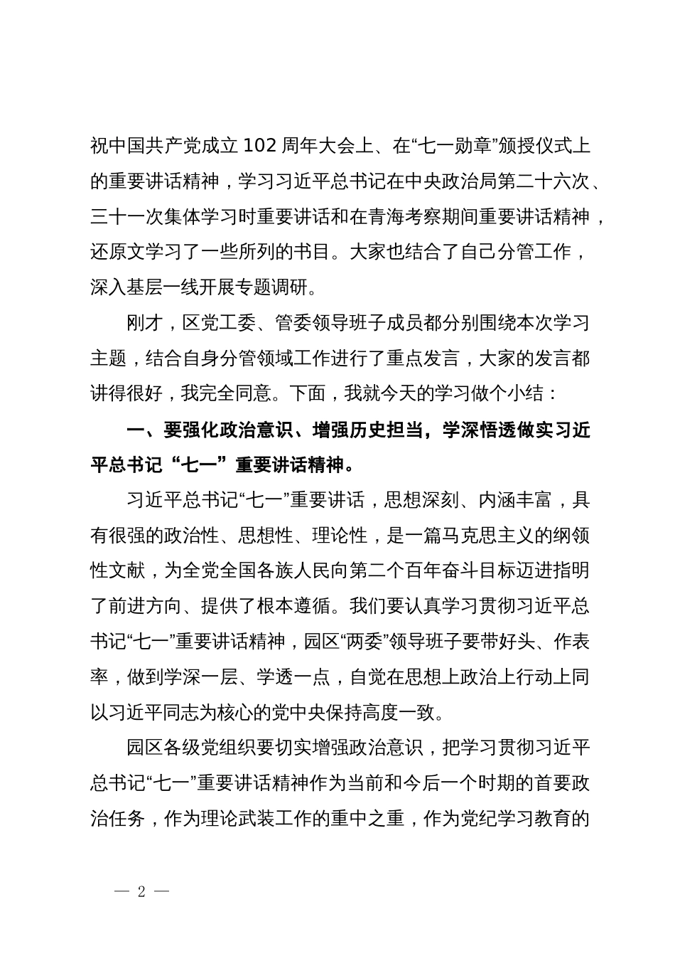 党纪学习教育第二次专题研讨暨理论学习中心组主持词及总结_第2页