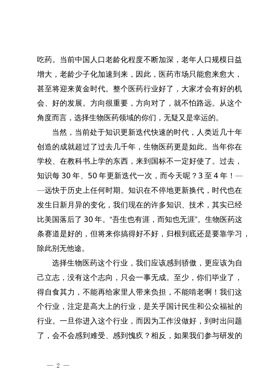 在公司2024年度新员工、实习生培训结业仪式上的讲话_第2页