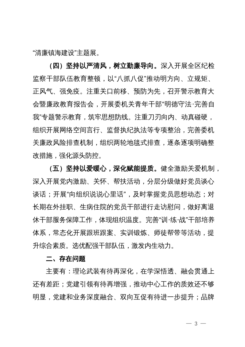 区纪委区监委2023年度机关党建工作总结和2024年度工作计划_第3页