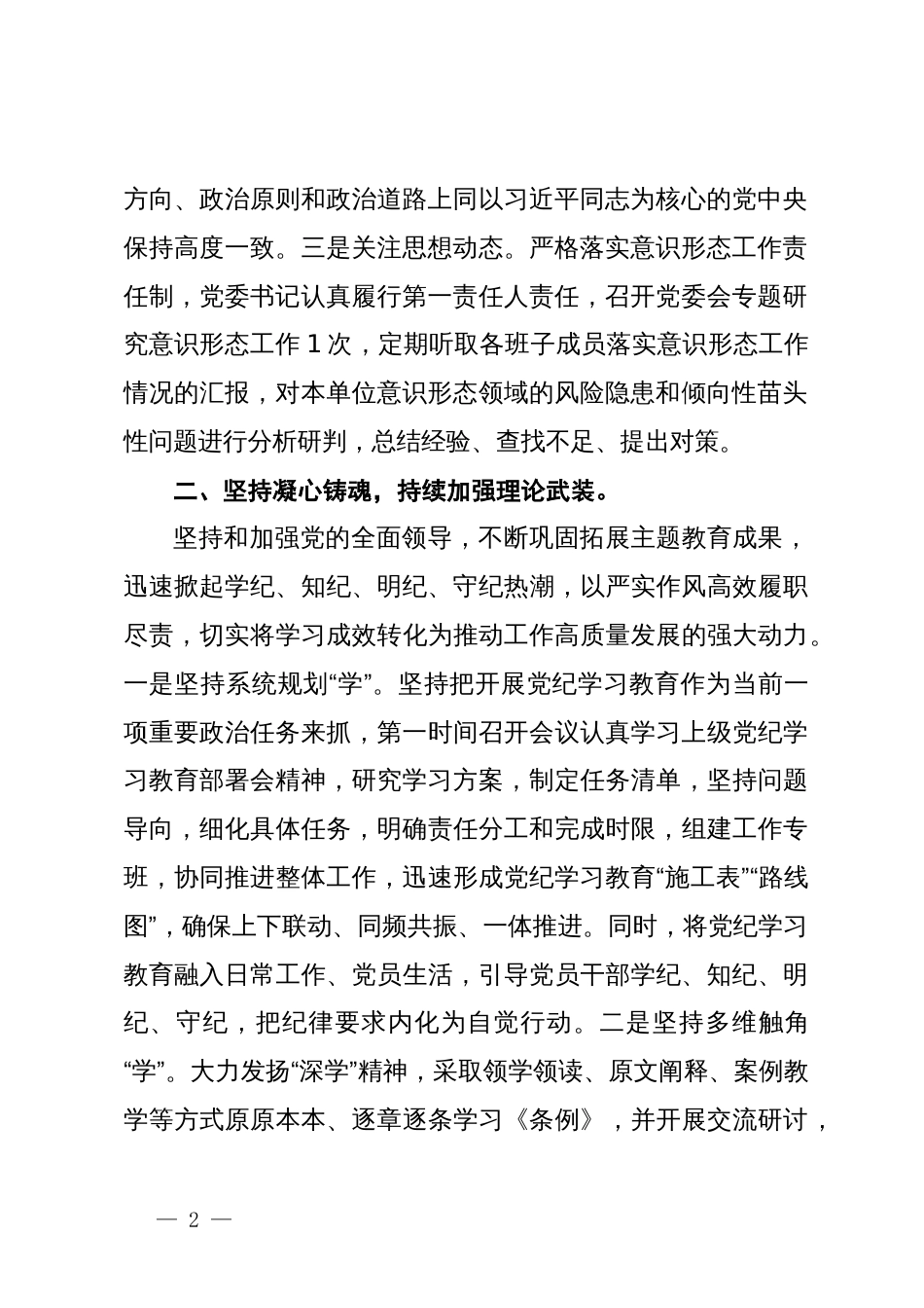 某乡2024年上半年党建工作总结及下半年计划_第2页