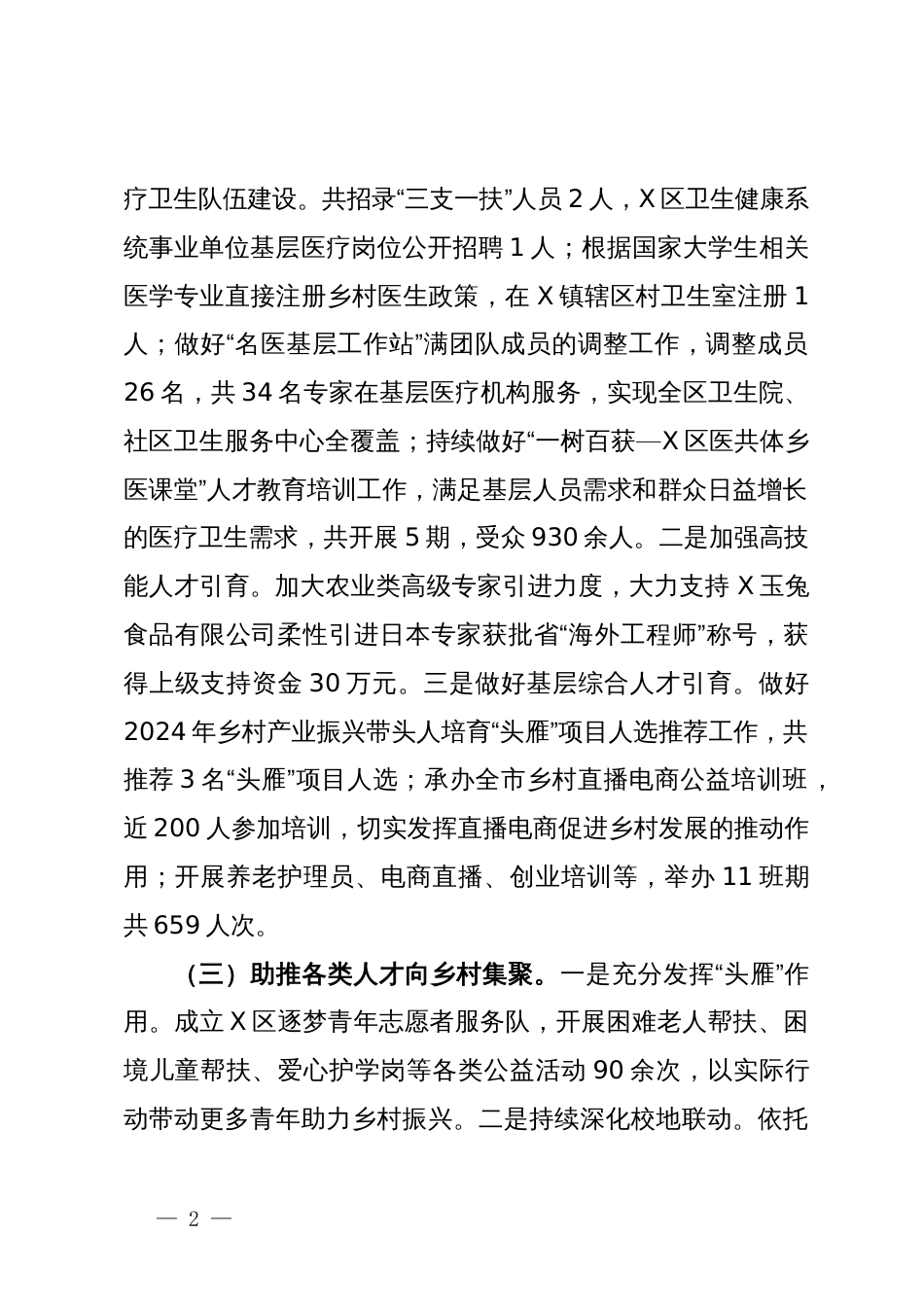 2024年乡村振兴人才专班上半年工作情况总结_第2页