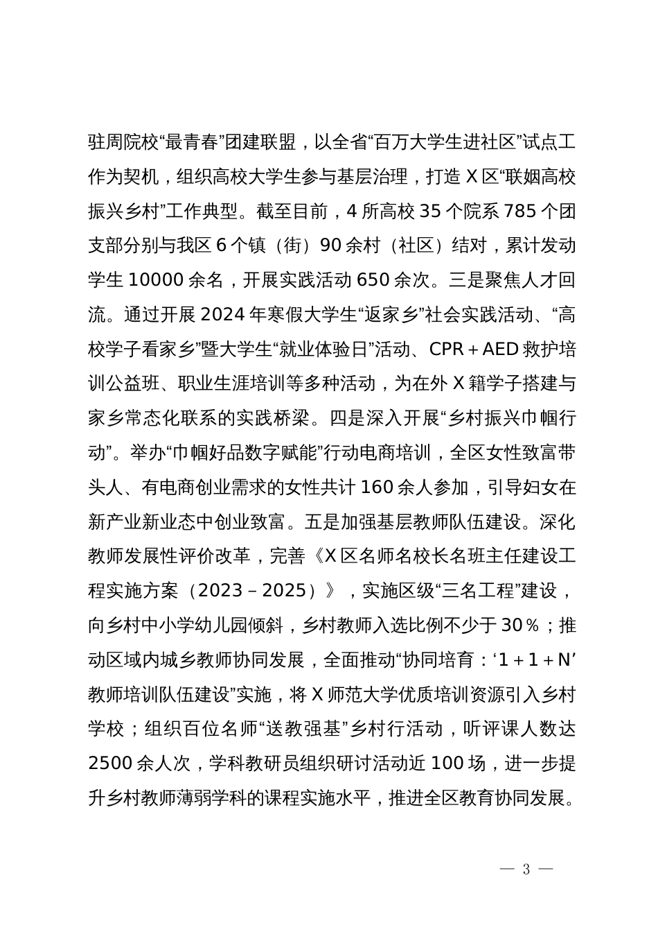 2024年乡村振兴人才专班上半年工作情况总结_第3页