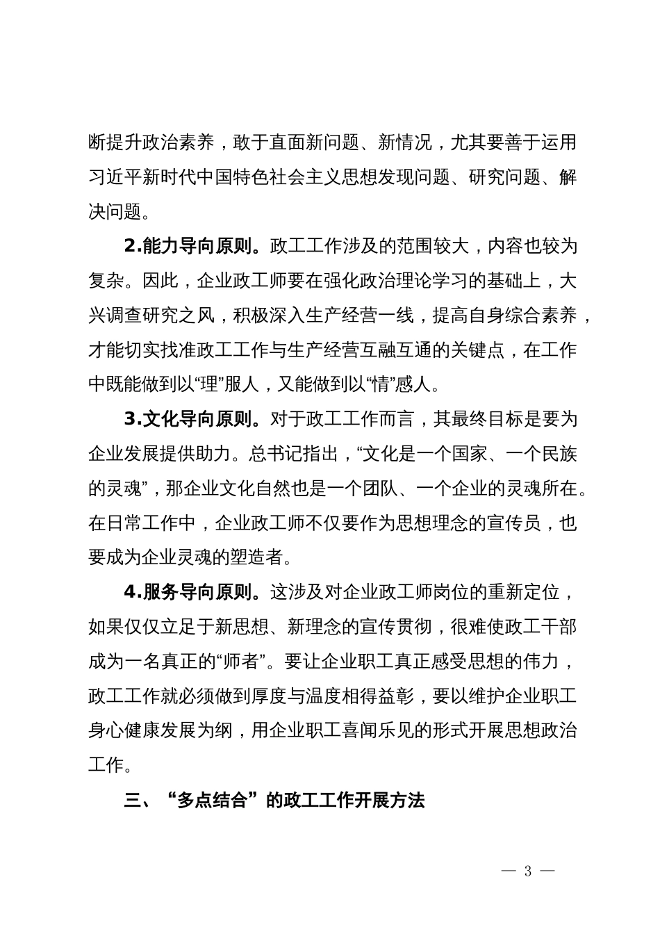 关于企业政工工作情况调研报告_第3页