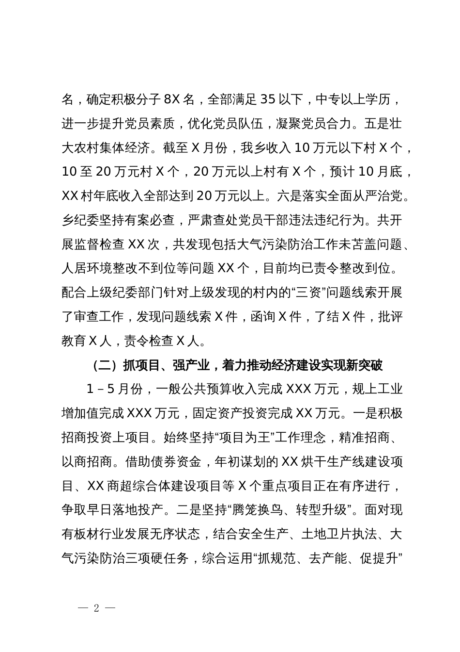 乡镇2024年上半年工作总结及下半年工作谋划_第2页