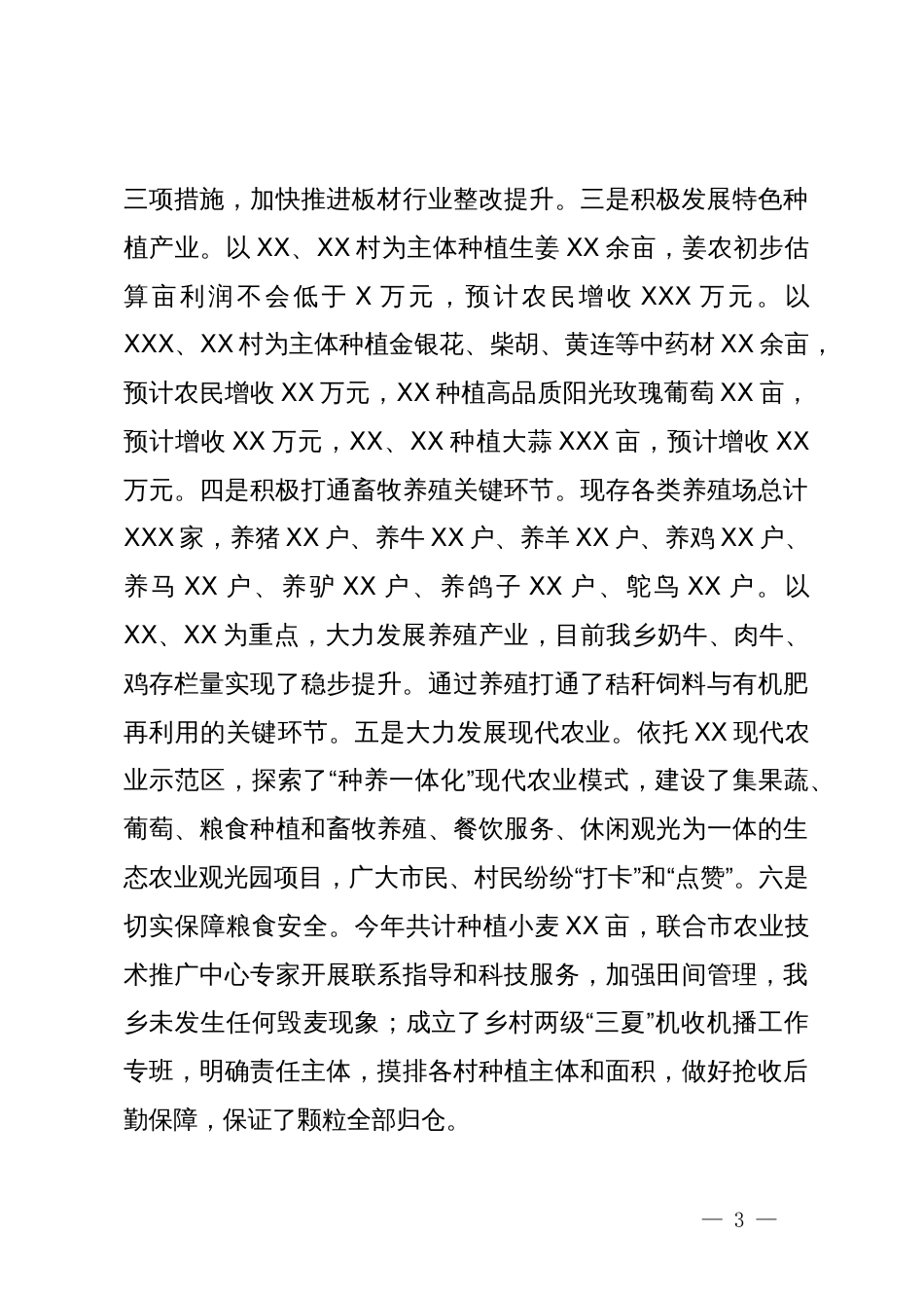 乡镇2024年上半年工作总结及下半年工作谋划_第3页