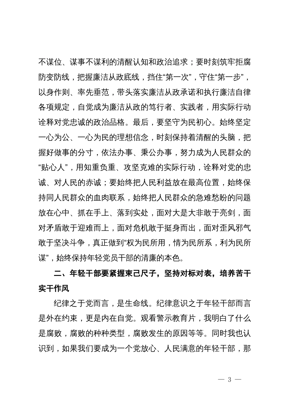 在青年干部话清廉交流会上的发言提纲_第3页