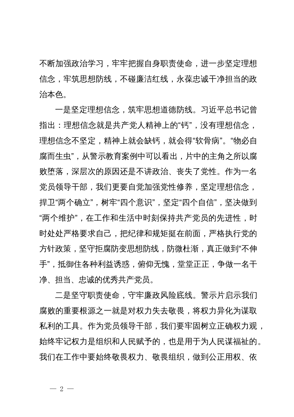 在警示教育大会上的交流发言提纲_第2页