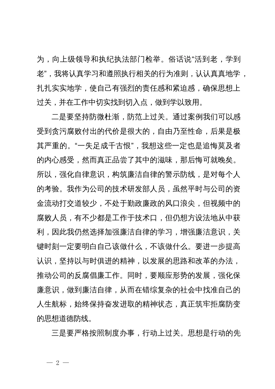 公司中层领导干部警示教育交流研讨发言提纲_第2页