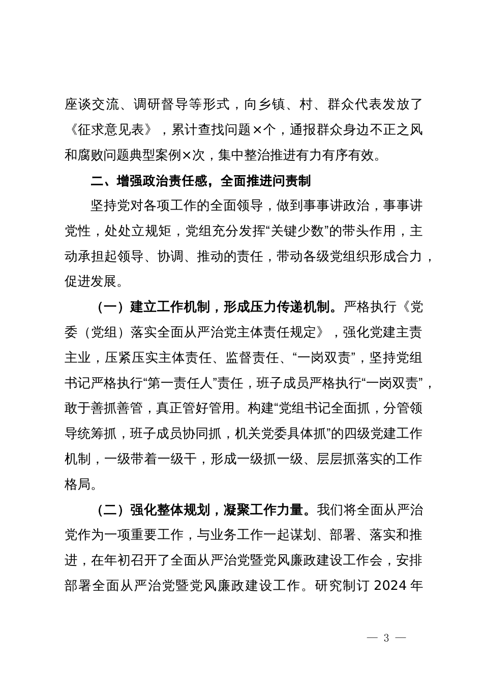 自然资源局2024年上半年从严治党主体责任落实情况报告_第3页