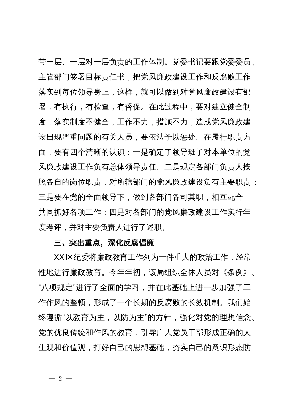 2024年上半年公司党风廉政建设情况报告_第2页